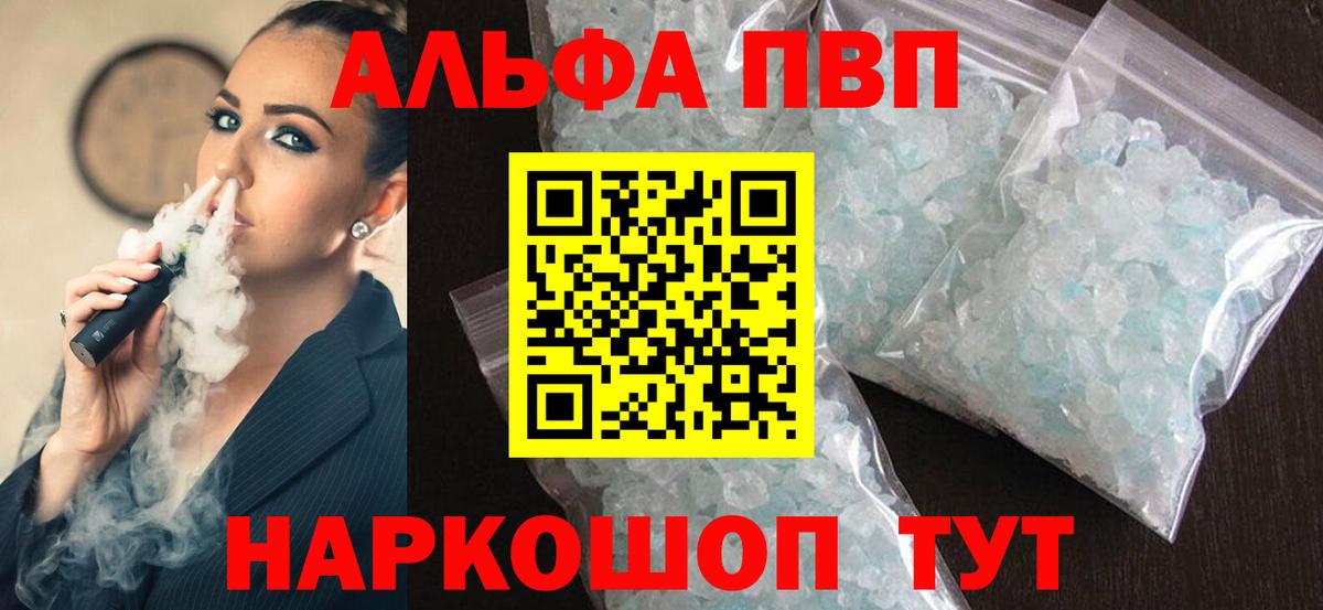 A PVP Crystall  APVP Соль  Калининград  закладка  Вход с VPN 