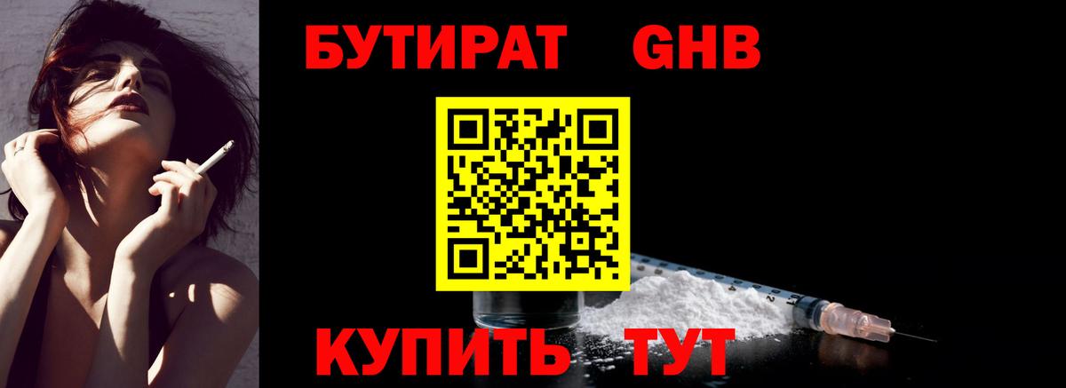 БУТИРАТ оксана Калининград