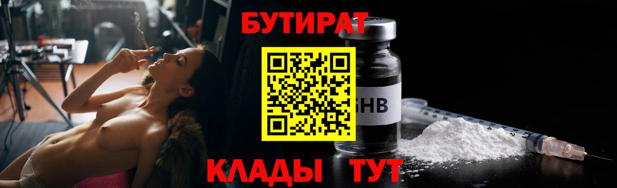 Калининград  БУТИРАТ BDO 33%  Вход с VPN 