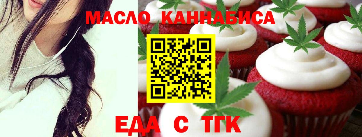 Калининград  Печенье с ТГК марихуана  Вход с VPN 