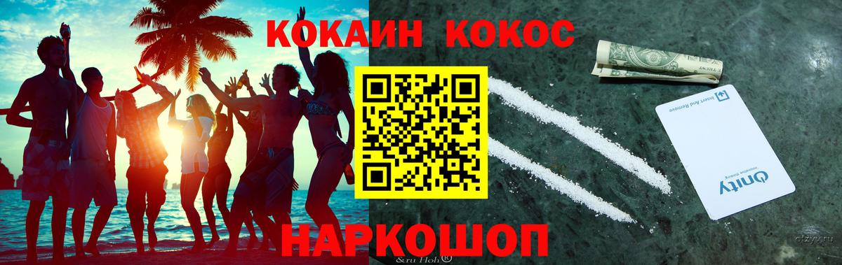 КОКАИН Перу Калининград