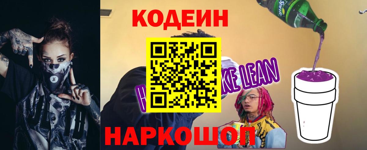 Кодеин Purple Drank  Кодеин Purple Drank  Вход с VPN  Калининград 