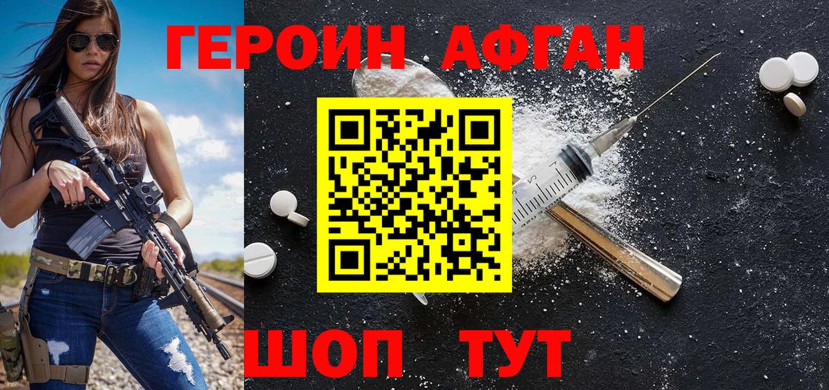 ГЕРОИН Heroin  Вход с VPN  Калининград 