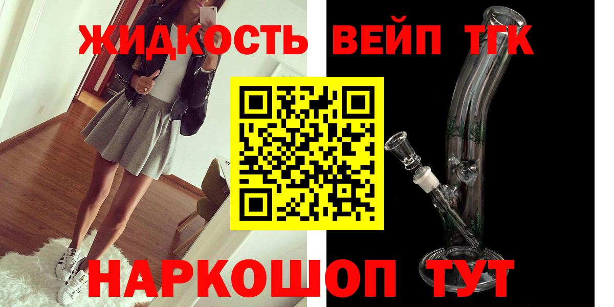 ТГК вейп с тгк Калининград
