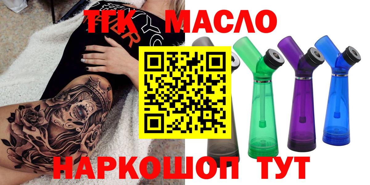 ТГК жижа  Вход с VPN  Калининград 